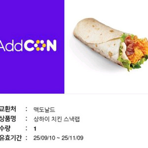 맥도날드 상하이 치킨 스낵랩 모바일쿠폰 3000