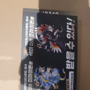 포켓몬 코라이돈 미라이돈 시리얼 코드
