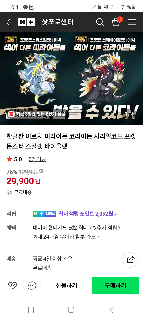 포켓몬 코라이돈 미라이돈 시리얼 코드--2