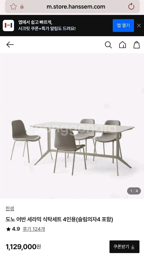 한샘 도노 어반 세라믹 식탁 4인 세트--6