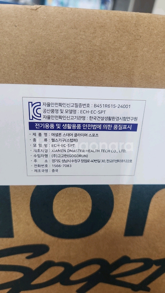 에셜론 스테어 클라이머.천국의계단--3