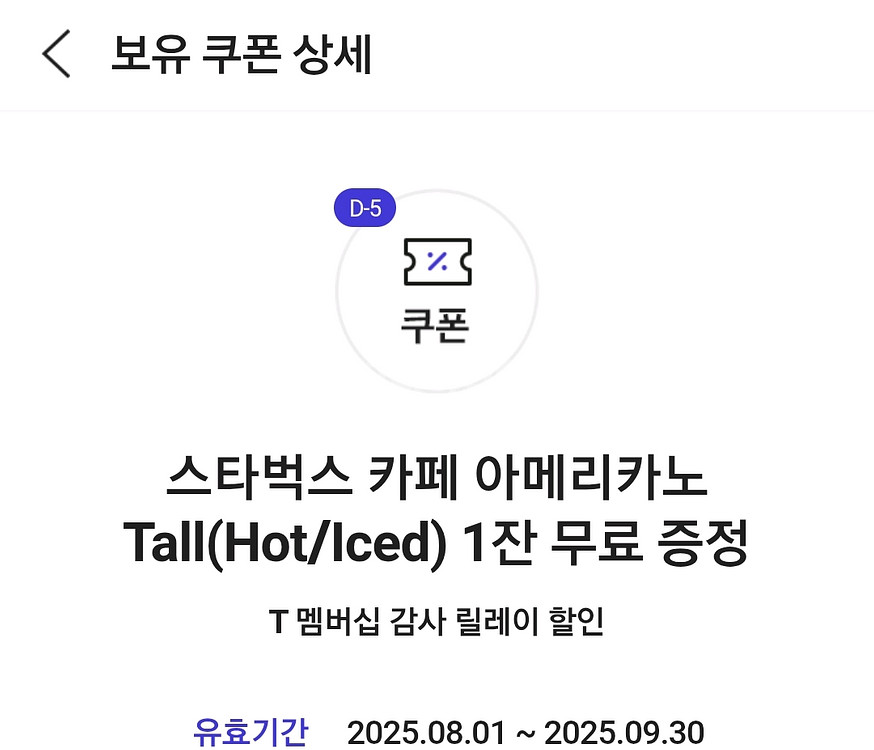 스타벅스 아메리카노T 3천원, 3장 8500원--0