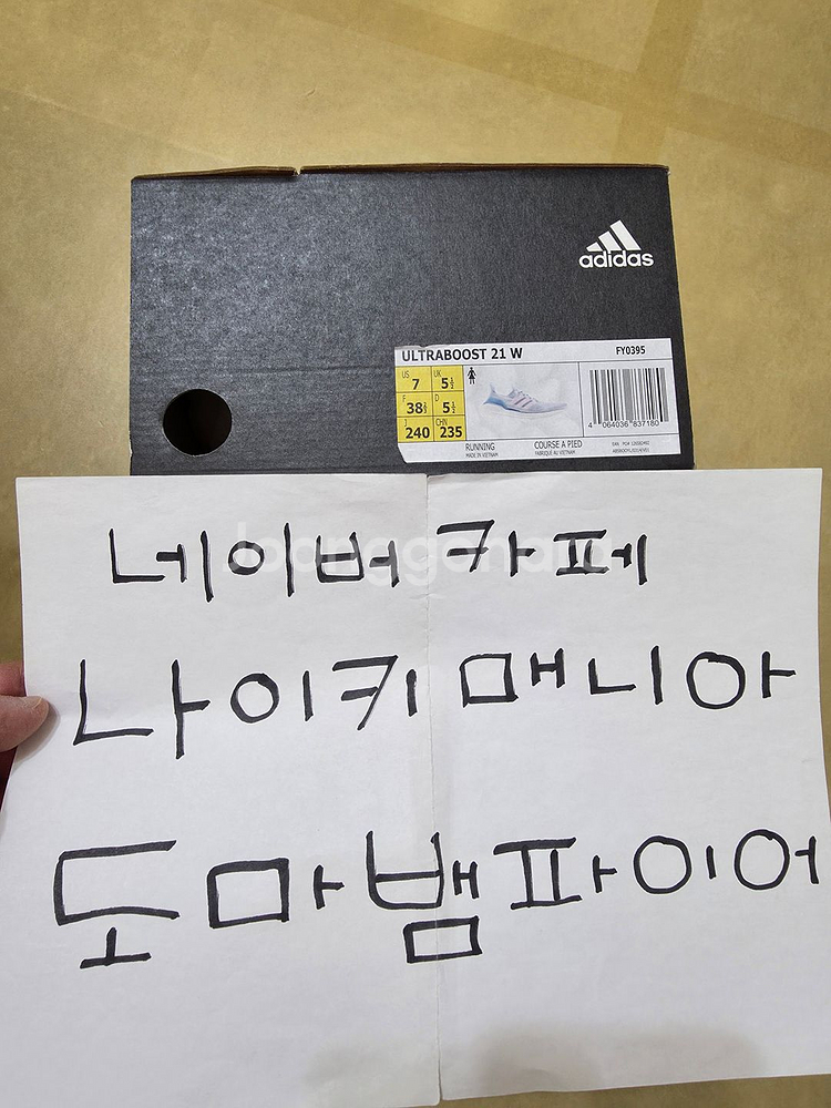 [240] 아디다스 울트라부스트--2