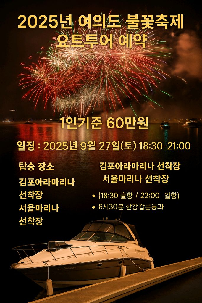 여의도 불꽃축제 마지막배입니다 이미지