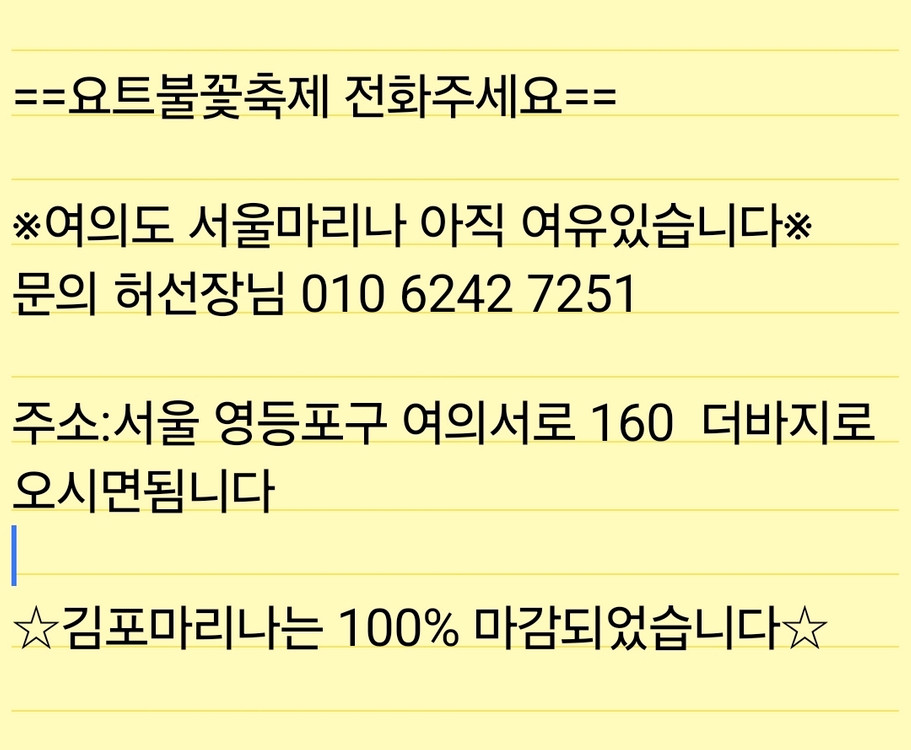 여의도 불꽃축제 마지막배입니다 이미지