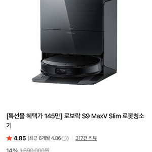 로보락 S9 MaxV Slim 로봇청소기