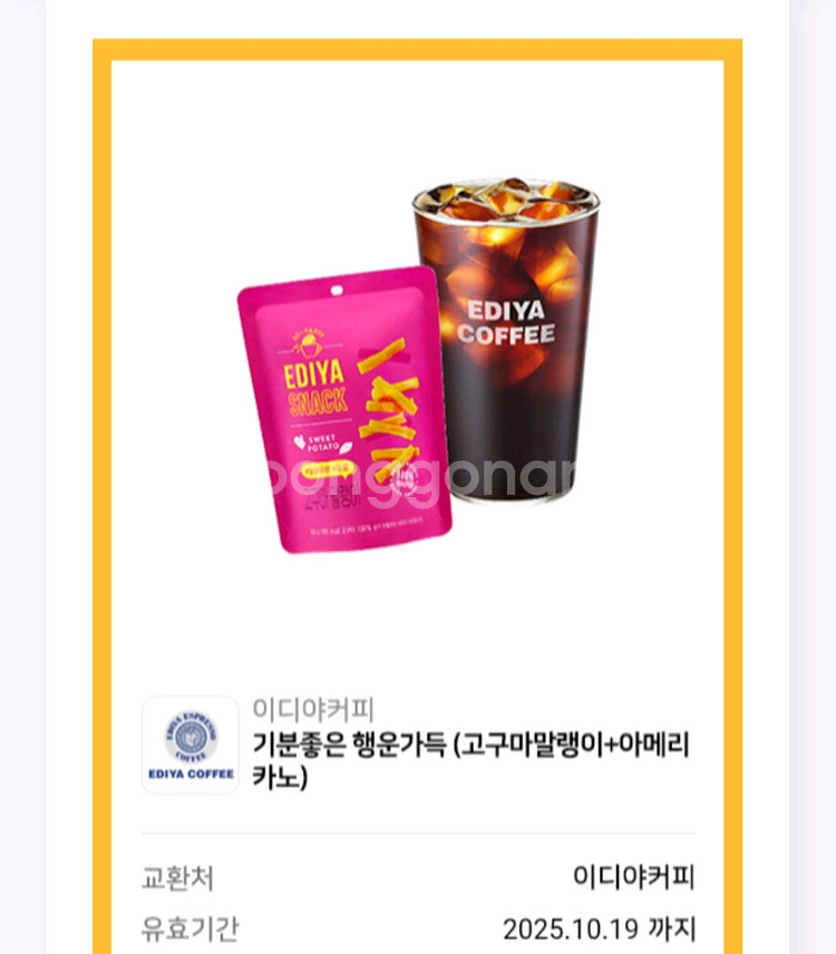 이디야 기분 좋은 행운가득 세트 팔아요--0