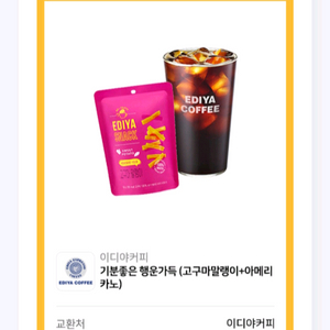 이디야 기분 좋은 행운가득 세트 팔아요