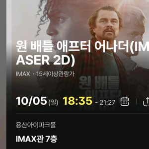 용아맥 원 배틀 애프터 어나더 i열 중블 2연석