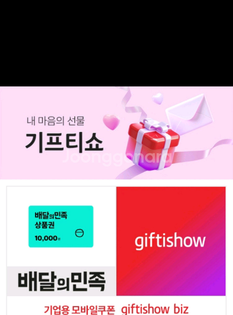 배민 1만원권 팔아요--0