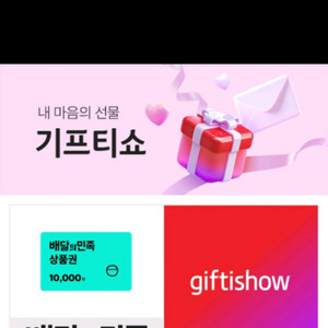 배민 1만원권 팔아요