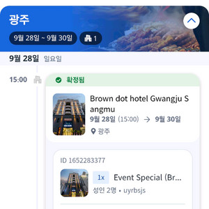 광주 상무지구 호텔 9월28일부터30일까지 2박