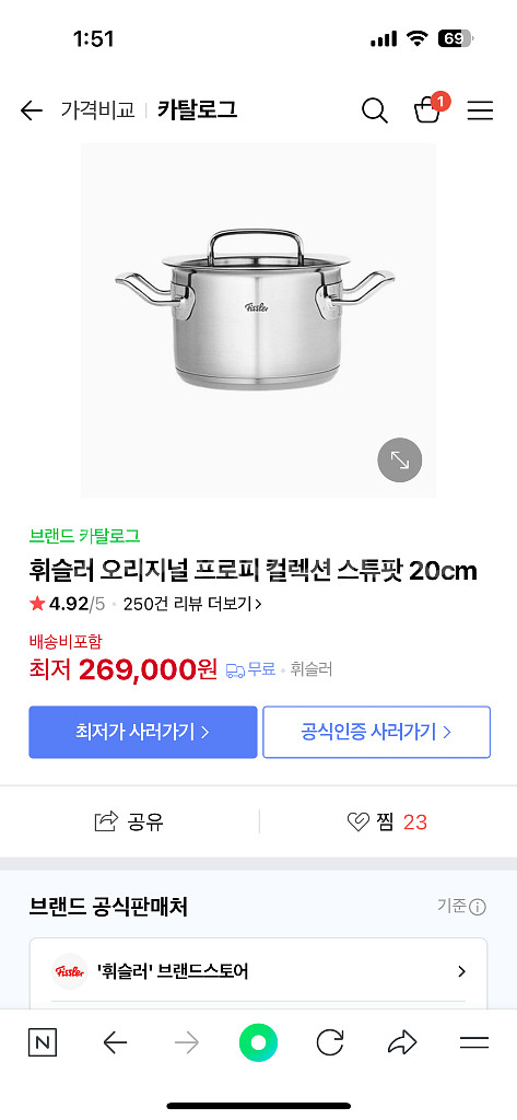 새상품)휘슬러 오리지널 프로피 컬렉션 스튜팟 20cm--7