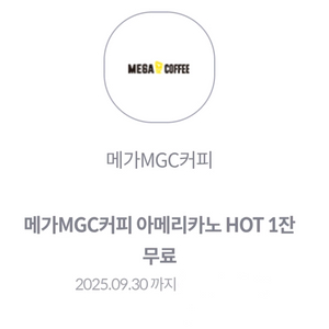 메가커피 따뜻한 아메리카노커피^^
