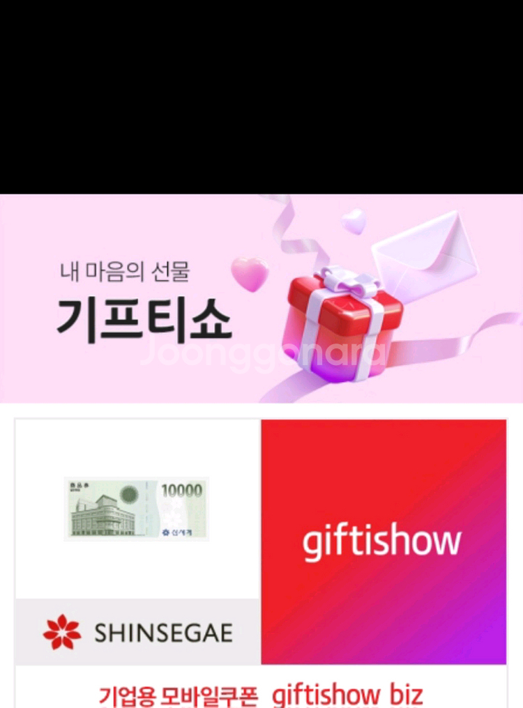 신세계 상품권 1만원권 팔아요--0