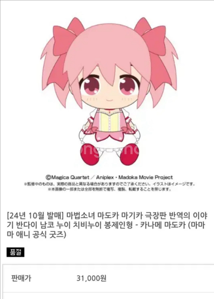 마법소녀 마도카 마기카 마마마 반다이 남코 치비누이--1