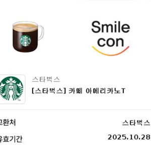 스타벅스 카페아메리카노t