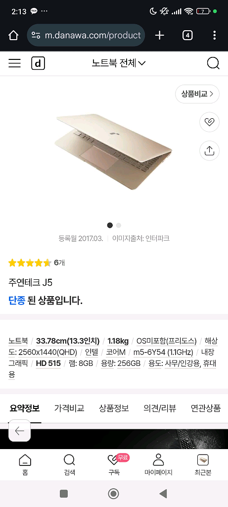 (부품용)주연 j5 노트북 부품용--0