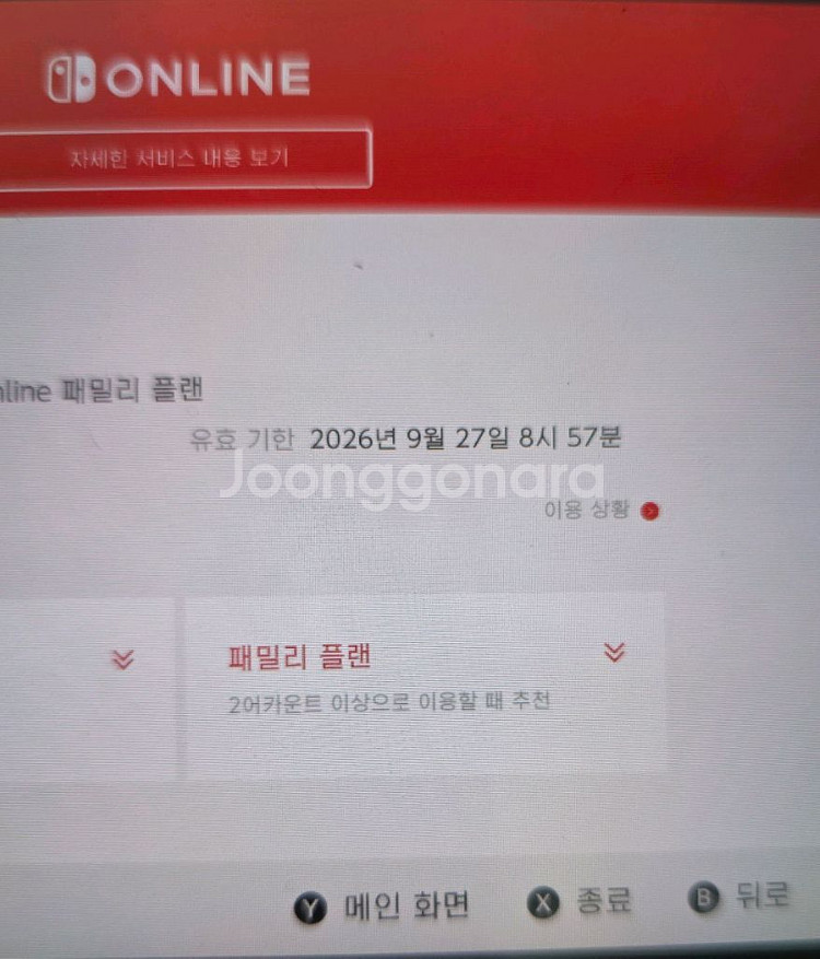 닌텐도 스위치 온라인 (추가팩X) 패밀리 2명 모집--0