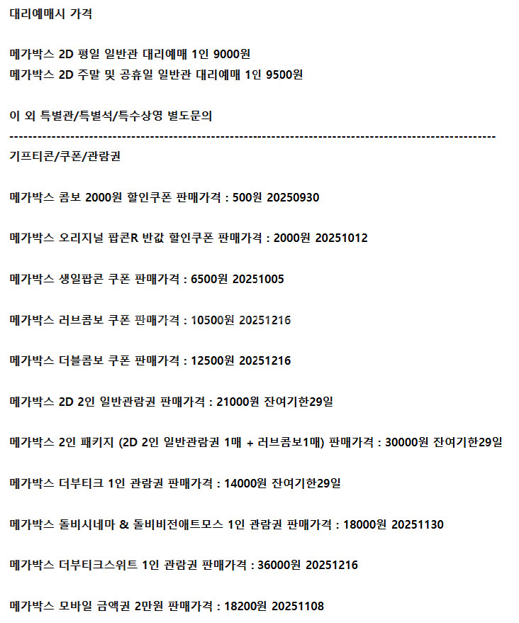 롯데시네마 메가박스 CGV예매 쿠폰 기프티콘 기프트카드--1
