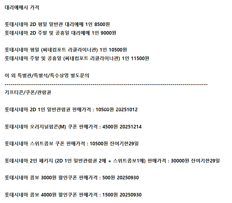 롯데시네마 메가박스 CGV예매 쿠폰 기프티콘 기프트카드--0