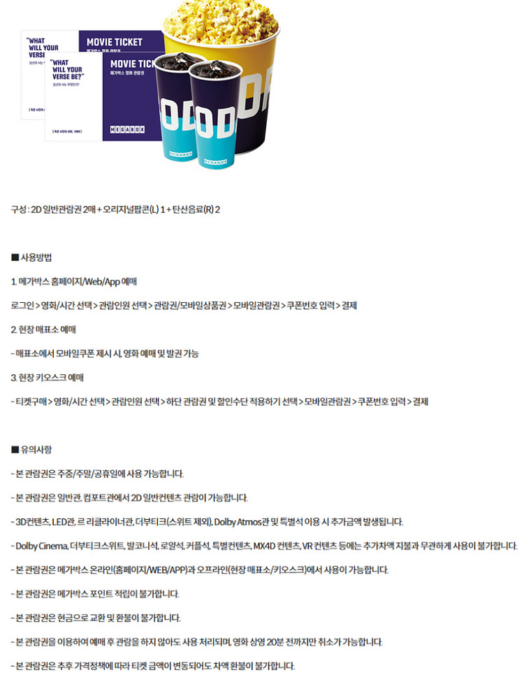 롯데시네마 메가박스 CGV예매 쿠폰 기프티콘 기프트카드--5