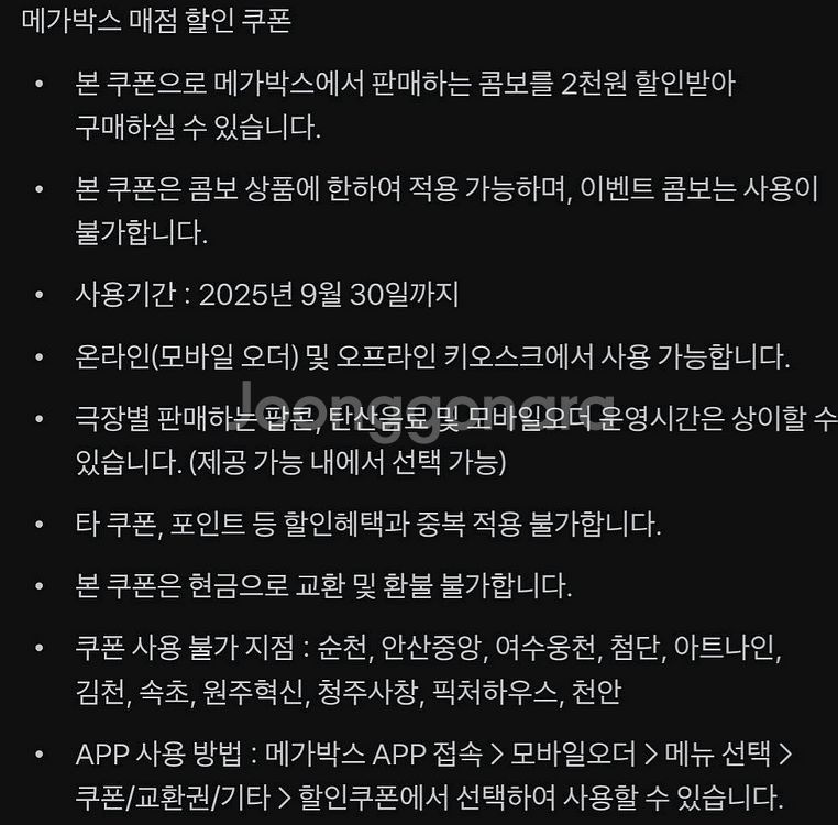 롯데시네마 메가박스 CGV예매 쿠폰 기프티콘 기프트카드--6