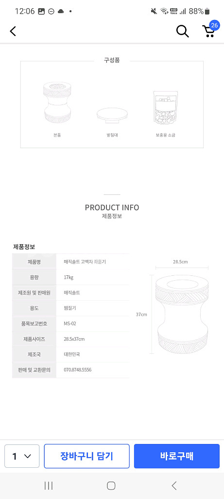 매직솔트 고백자 좌훈기--9