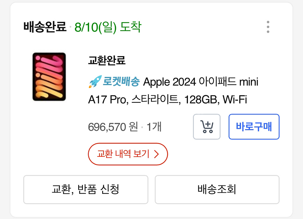 (최상급) 아이패드 미니 A17 pro 스타라이트 12--4