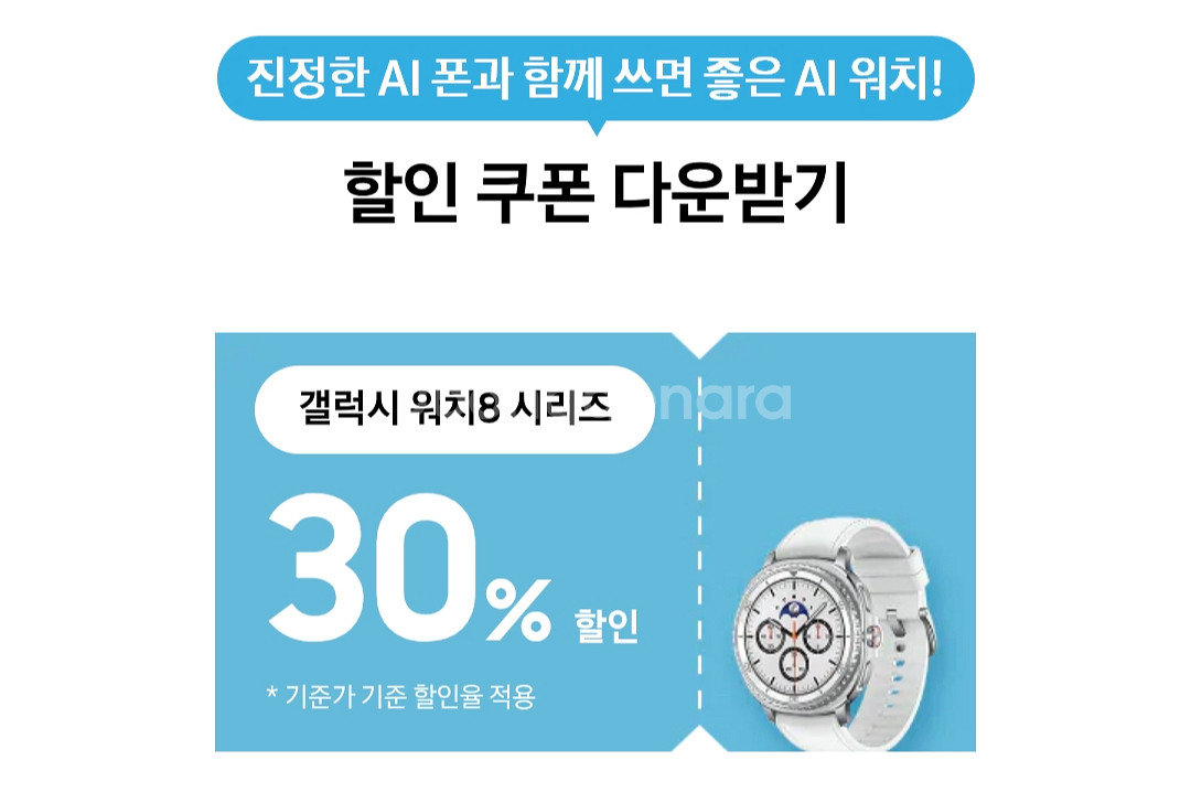 워치8 30% 쿠폰 판매합니다.--0
