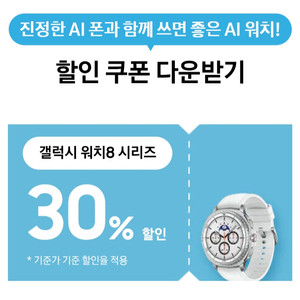 워치8 30% 쿠폰 판매합니다.
