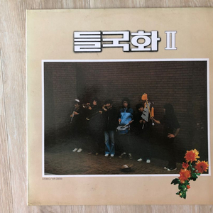 들국화 2집 초판 LP 판매합니다