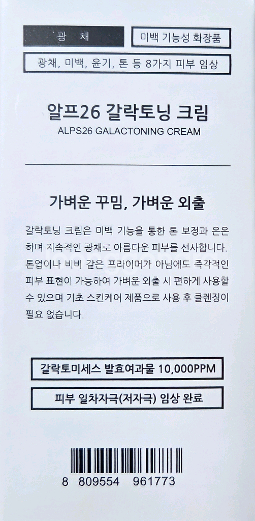하킴 알프26 갈락토닝 크림--2