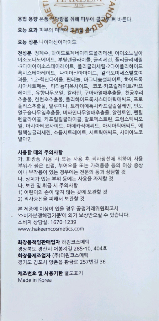 하킴 알프26 갈락토닝 크림--1