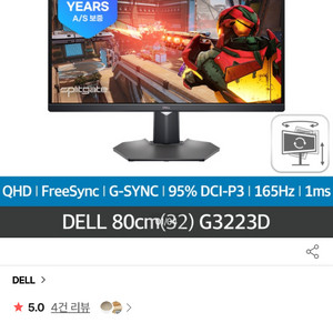 32인치 게이밍 모니터 끝판왕 DELL G3223D
