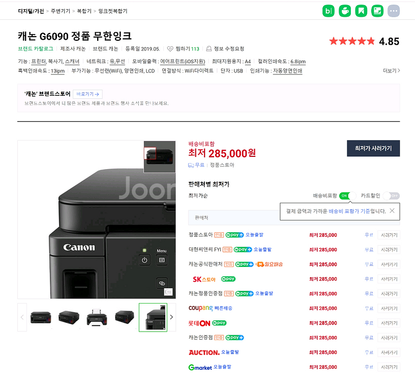 캐논 무한잉크 복합기 g6090--2