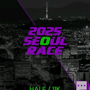 2025 서울레이스 11K 여자 양도합니다
