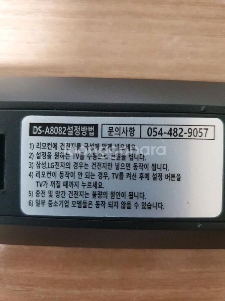 TV 통합리모컨 DS-A8082--3