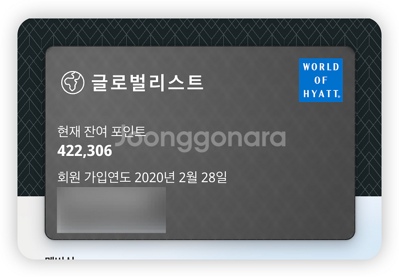 하얏트 포인트 10만점 팝니다--0