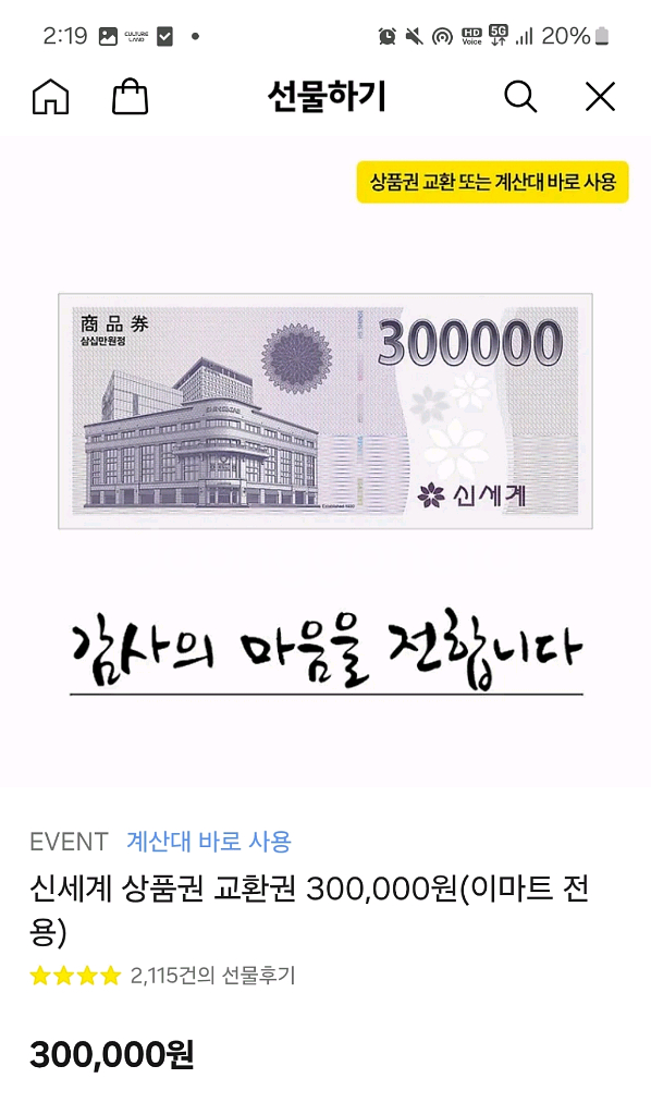 신세계 상품권 30만원권--0