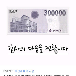 신세계 상품권 30만원권