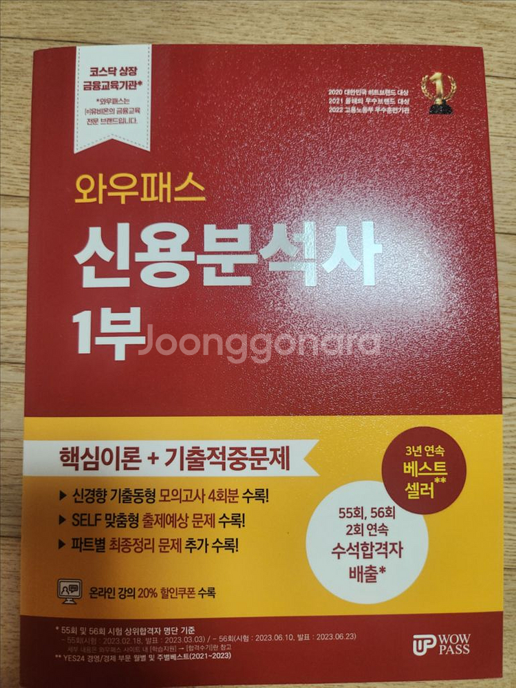 신용분석사 1부, 2부 교재 세트(새책)--0
