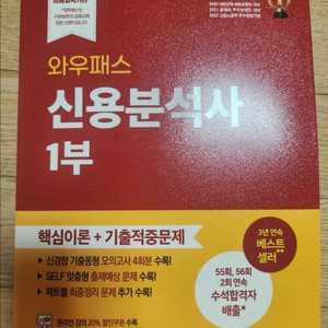 신용분석사 1부, 2부 교재 세트(새책)