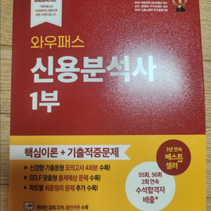 신용분석사 1부, 2부 교재 세트(새책)