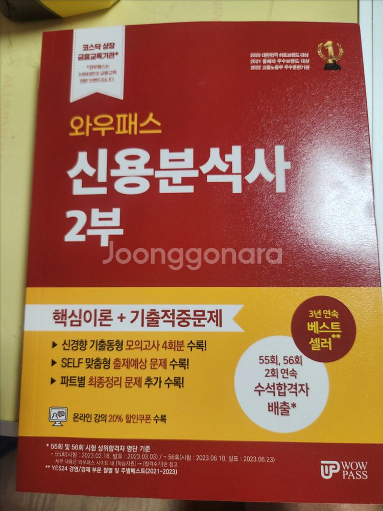 신용분석사 1부, 2부 교재 세트(새책)--1
