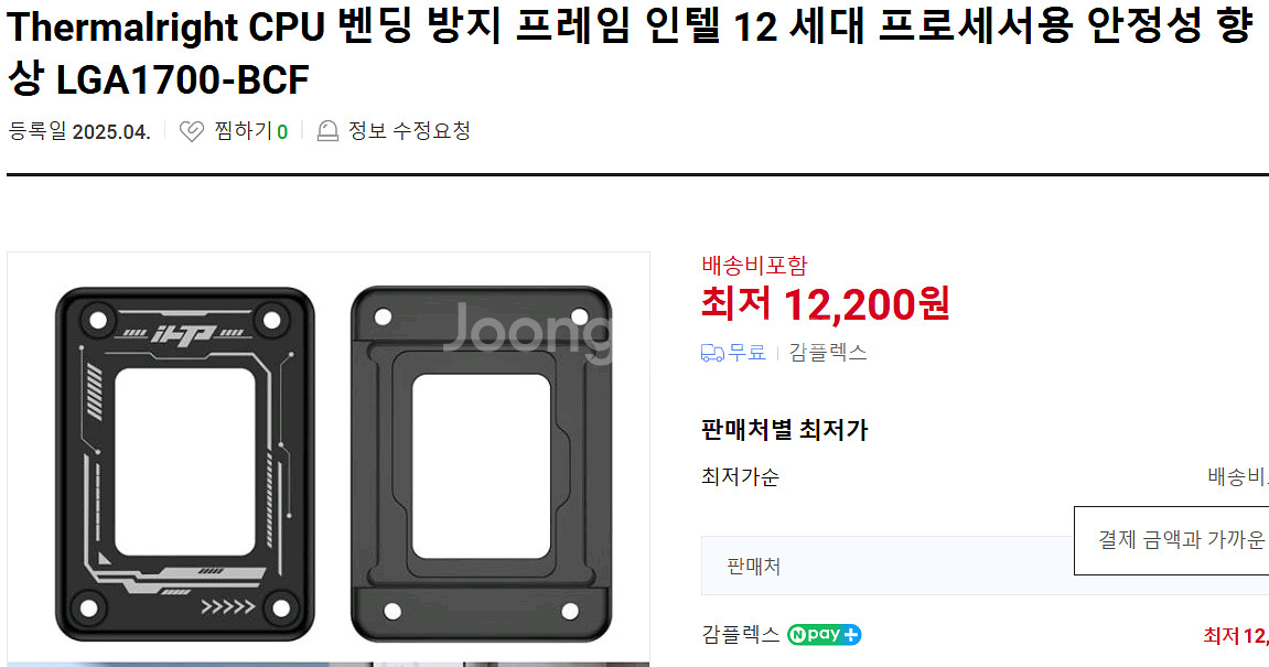 새제품 LGA1700 BCF LGA17XX BCF--2