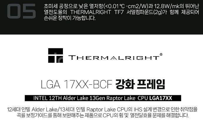 새제품 LGA1700 BCF LGA17XX BCF--6