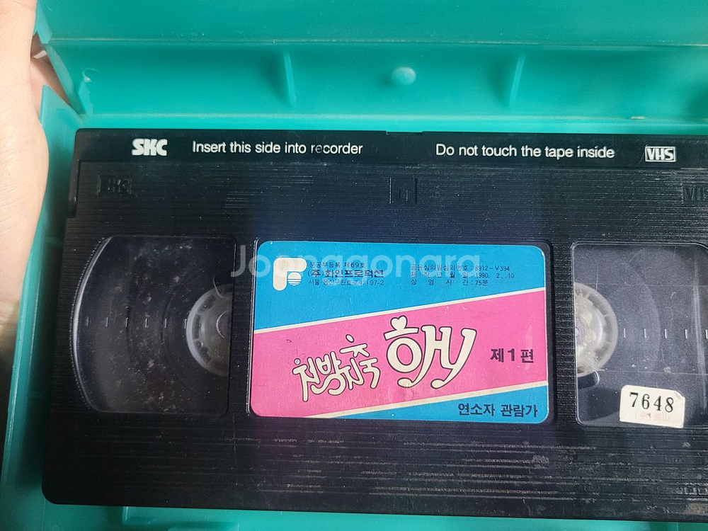 달려라하니 천방지축하니 만화 비디오테이프--5