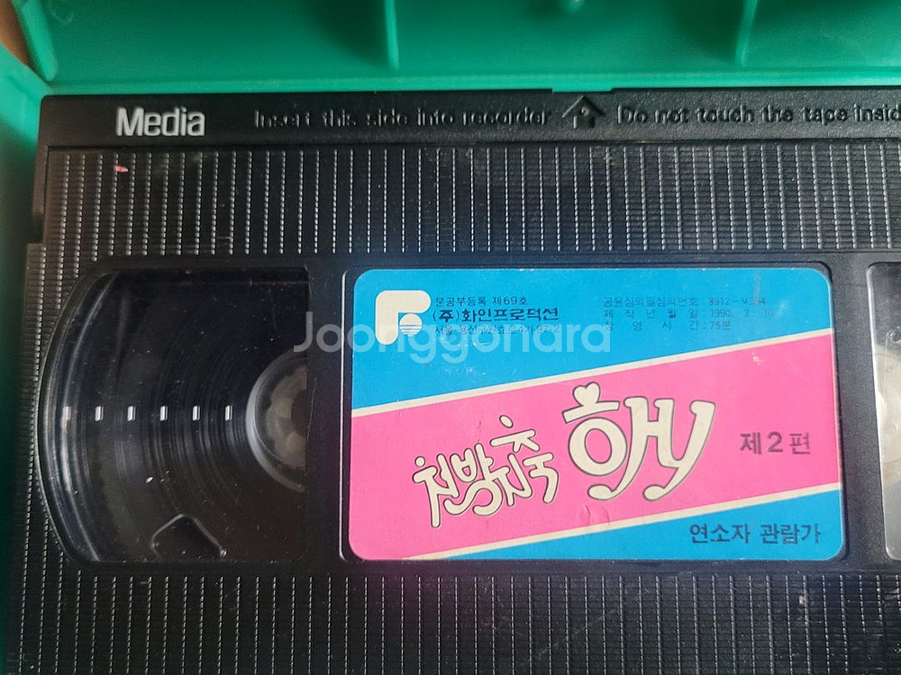 달려라하니 천방지축하니 만화 비디오테이프--6