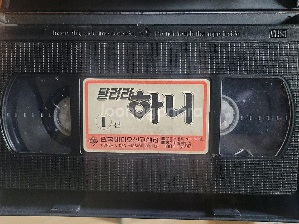달려라하니 천방지축하니 만화 비디오테이프--8